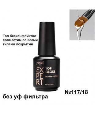 Top Gloss Non Sticky Runail Expert  БЕЗ УФ №117, 18мл 