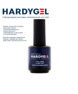 Гель-база HARDYGEL COMFORT низкотемпературная, 15 мл.