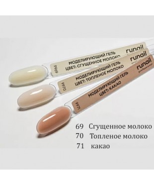 Камуфлирующий УФ-гель №9969-9971, 1 шт