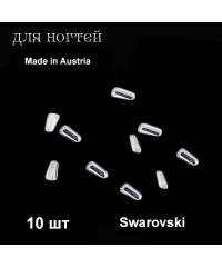 Стразы Swarovski " Алмазы", 10 шт ( 1х1,5x2 мм), Трапеция