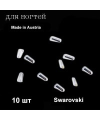 Стразы Swarovski " Алмазы", 10 шт ( 1х1,5x3 мм), Трапеция