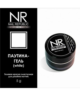 Гель-краска Паутинка Nail Republic белая, White 5гр