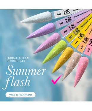 Гель-лак светоотражающий Nail Republic Summer flash №645, 10 мл.