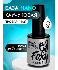 Каучуковое базовое покрытие FOXY NANO (Rubber base gel NANO), 10 мл