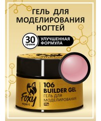 Builder gel FOXY №106, 30g