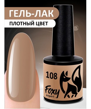 Гель-лак FOXY 108, 8 мл