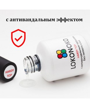 Топ ЛОКОНОКО HARDY без липкого слоя, 15 мл
