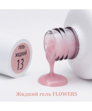 Жидкий гель LOKONOKO FLOWERS 13, 8 мл