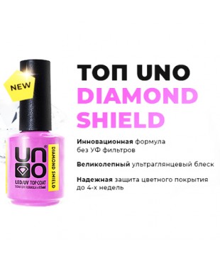 Верхнее покрытие без липкого слоя UNO DIAMOND SHIELD, 15 мл