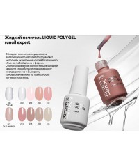 Жидкий полигель Liquid Polygel Runail Expert №200, 18 мл флакон