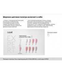 Жидкий полигель Liquid Polygel Runail Expert №200, 18 мл флакон