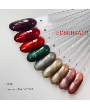 Гель-лак DARSY CAT effect (Кошка) № 1-9, 1шт.