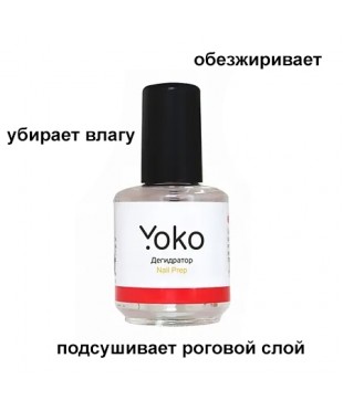 Дегидратор для подготовки ногтевой пластины YOKO, 15 мл
