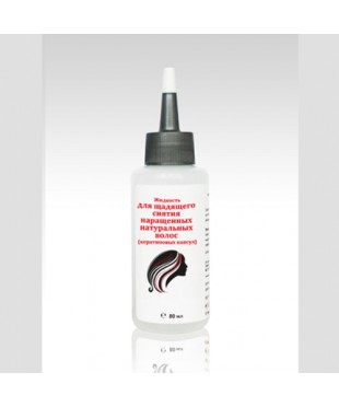 Жидкость для снятия наращенных натуральных волос (кератиновых капсул) "Severina" 80 мл.
