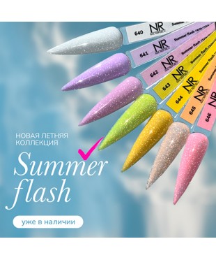 Гель-лак светоотражающий Nail Republic Summer flash №643, 10 мл.