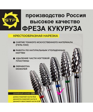 Фреза твердосплавная "Кукуруза" средняя крестообразная нарезка, синяя.