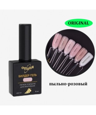 Билдер-гель тон №8, с кисточкой, мягкое покрытие для укрепления ОПЦИЯ 15 мл.