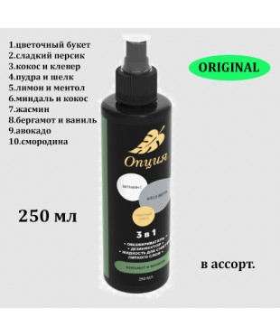 Обезжириватель-дезинфектор, жидкость для снятия липкого слоя 3 в 1, ОПЦИЯ 250 мл.