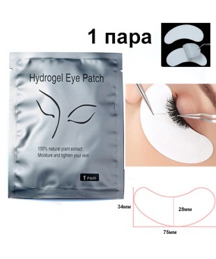 Патчи для наращивания и окрашивания ресниц Hydrogel Eye Patch, 1 пара