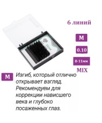Ресницы чёрные LOVELY серия "Silicone" микс 0,10/M 8-11 мм. 6 линий