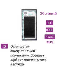 Ресницы чёрные LOVELY серия "Silicone" микс 0,10/D 7-12 мм. 20 линий