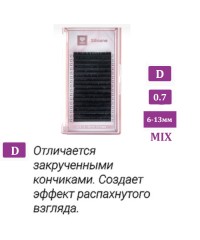 Ресницы чёрные LOVELY серия "Silicone" микс 0,7/D 6-13 мм. 16 линий
